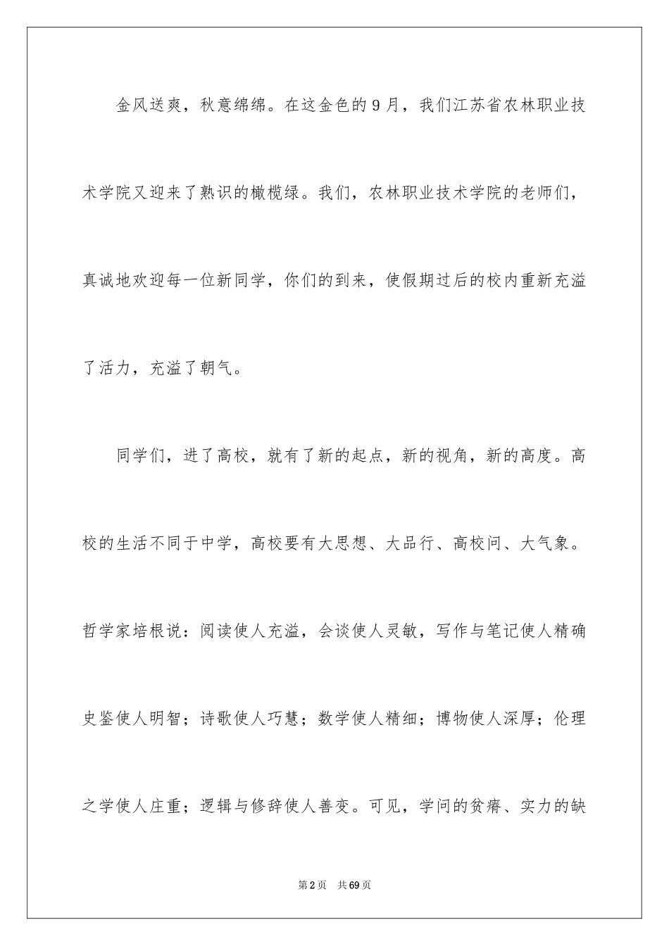 2024军训动员大会发言稿_第2页