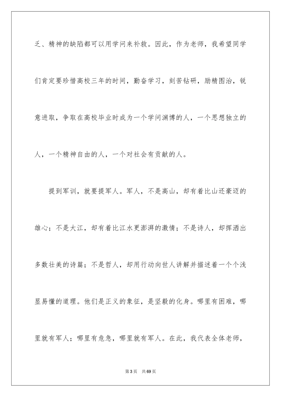 2024军训动员大会发言稿_第3页