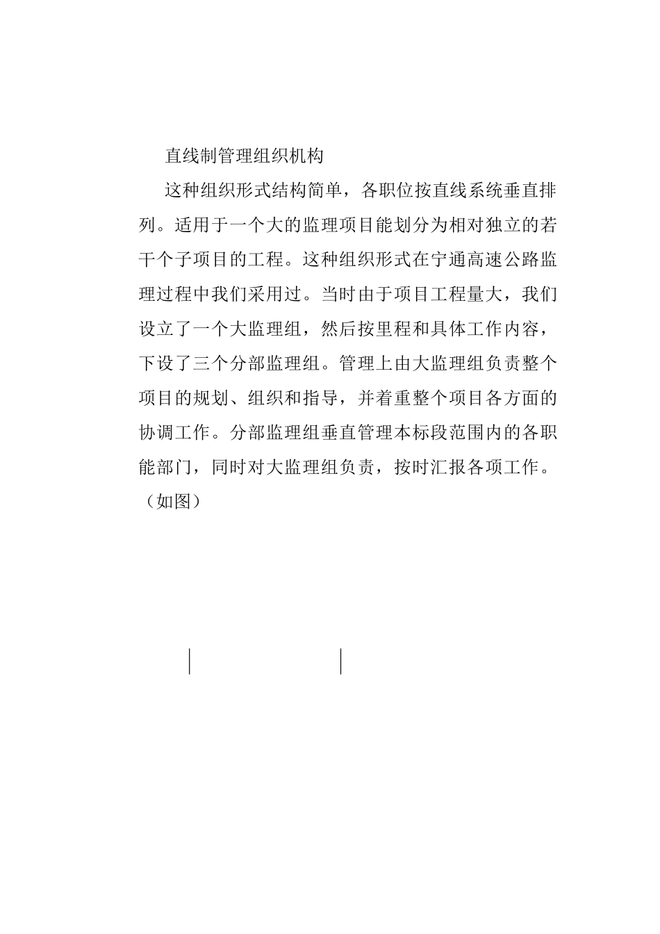 高速公路监理组织机构尝试及管理模式_第2页