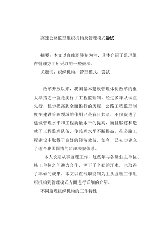 高速公路监理组织机构尝试及管理模式