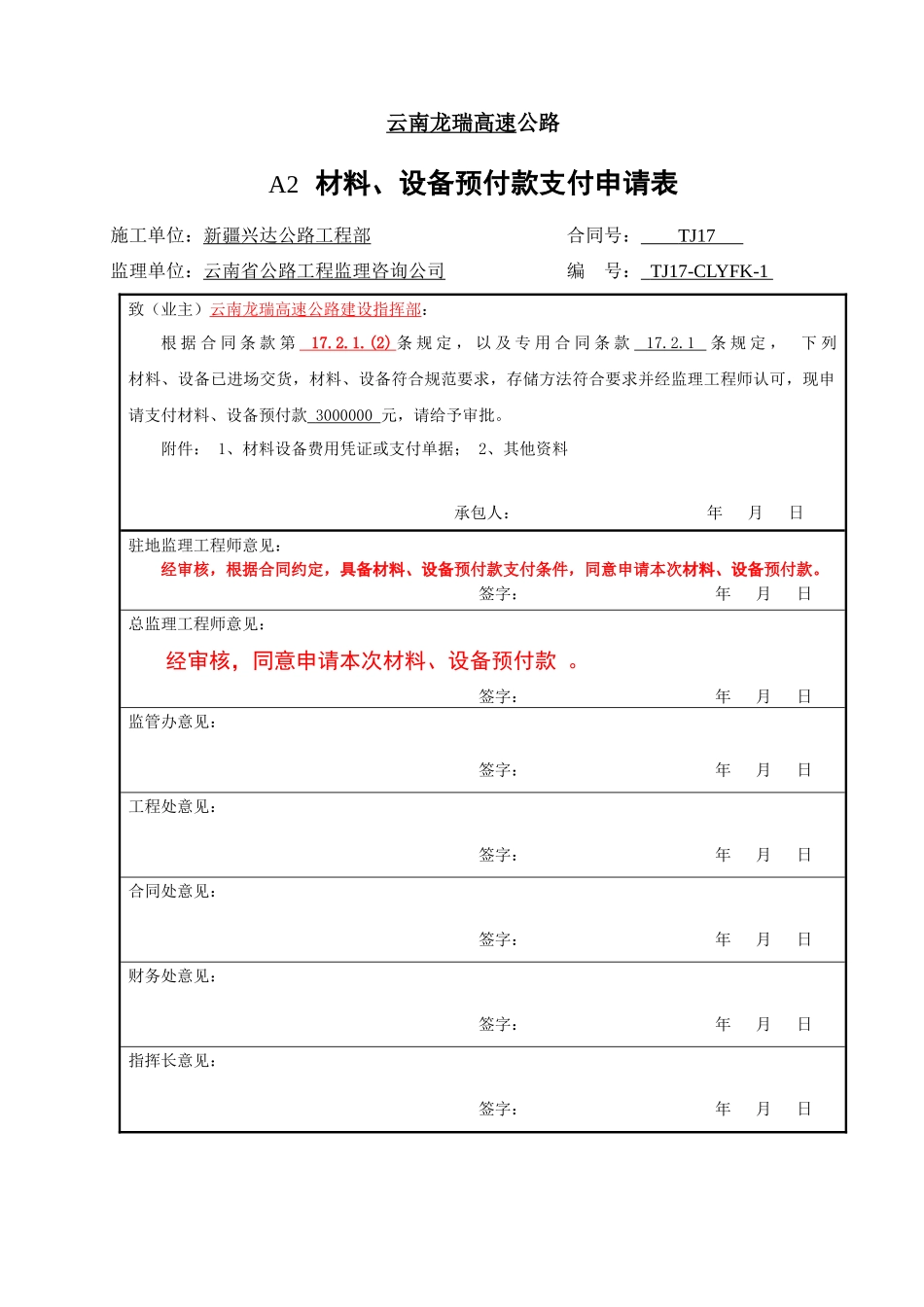 高速公路监理用表(A表)-规范签字意见(最新)_第2页