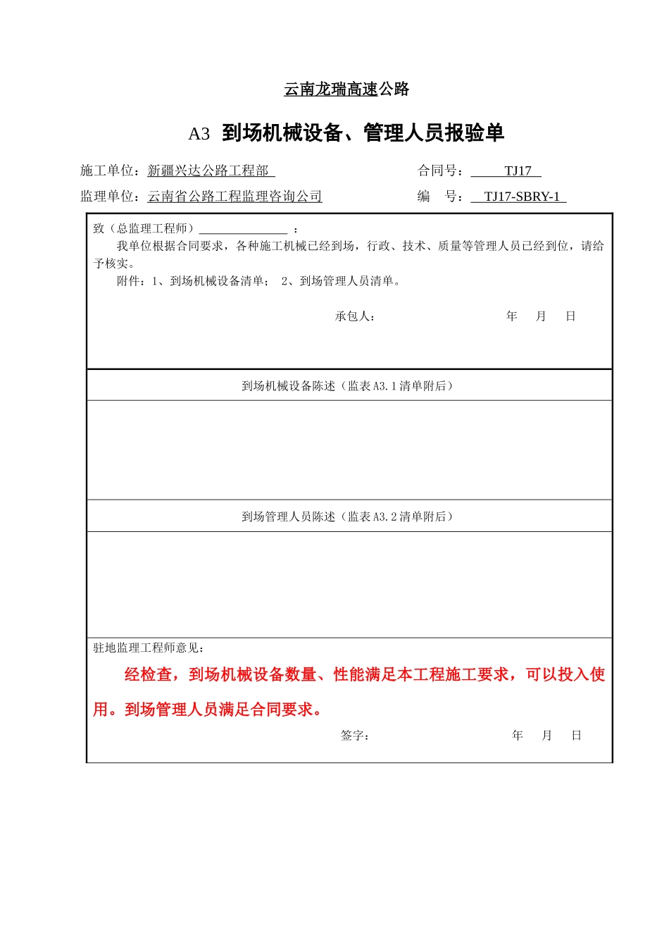 高速公路监理用表(A表)-规范签字意见(最新)_第3页