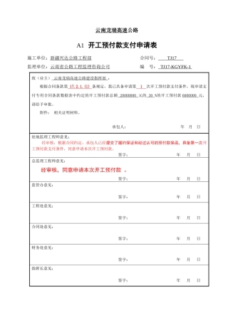 高速公路监理用表(A表)-规范签字意见(最新)