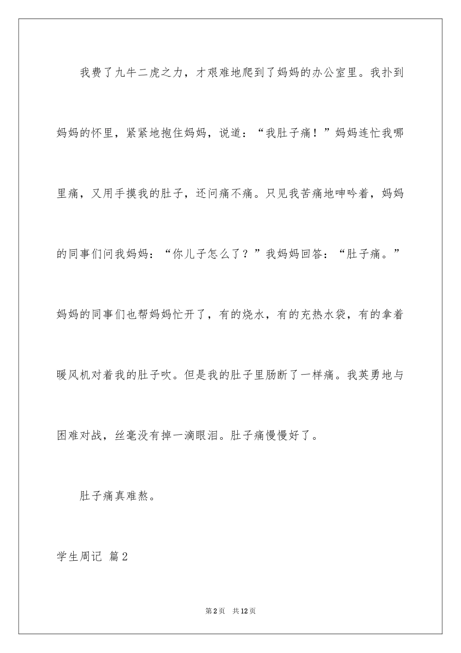 2024学生周记_519_第2页
