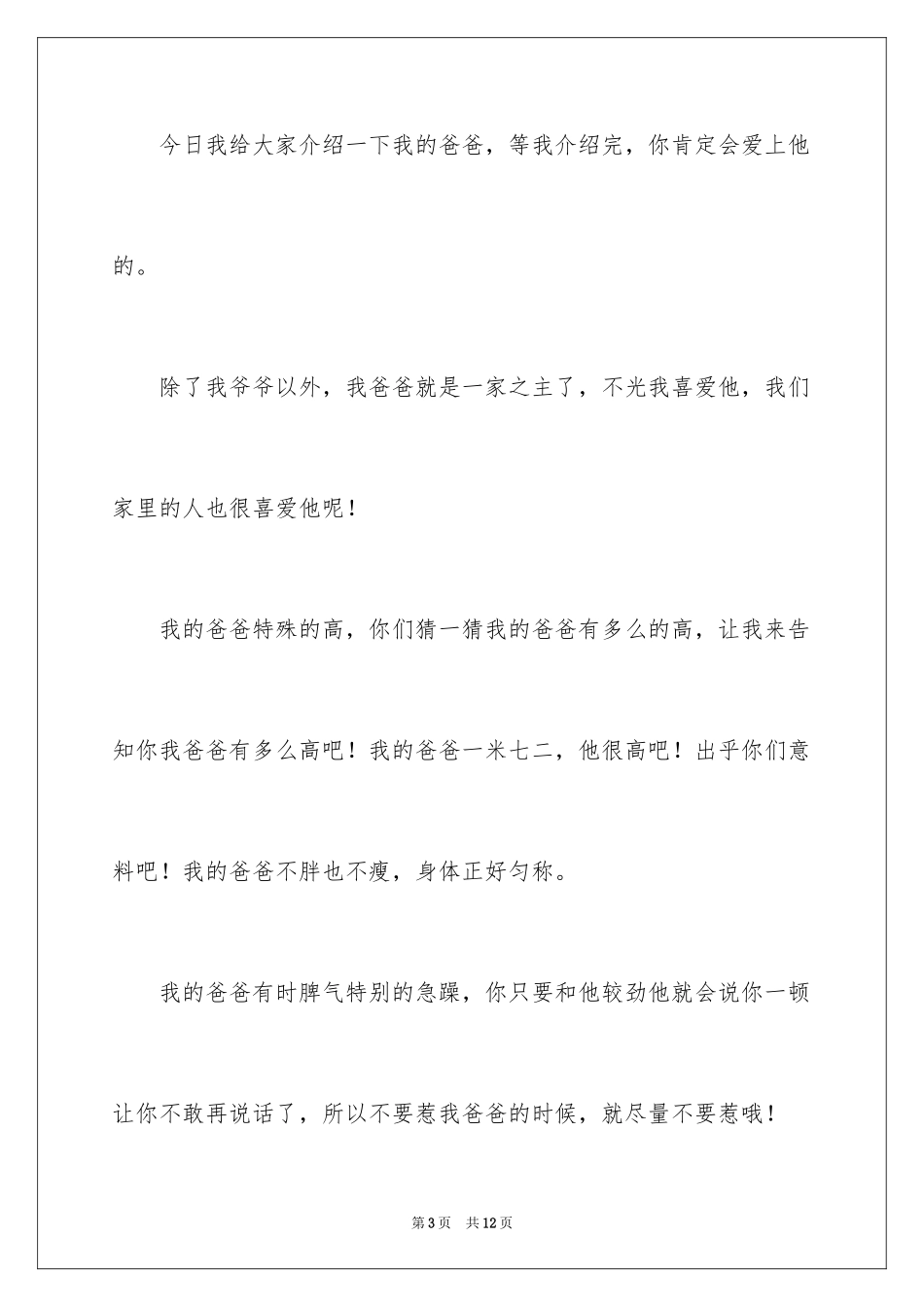 2024学生周记_519_第3页