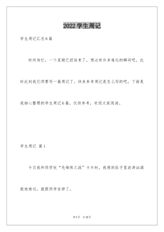 2024学生周记_519