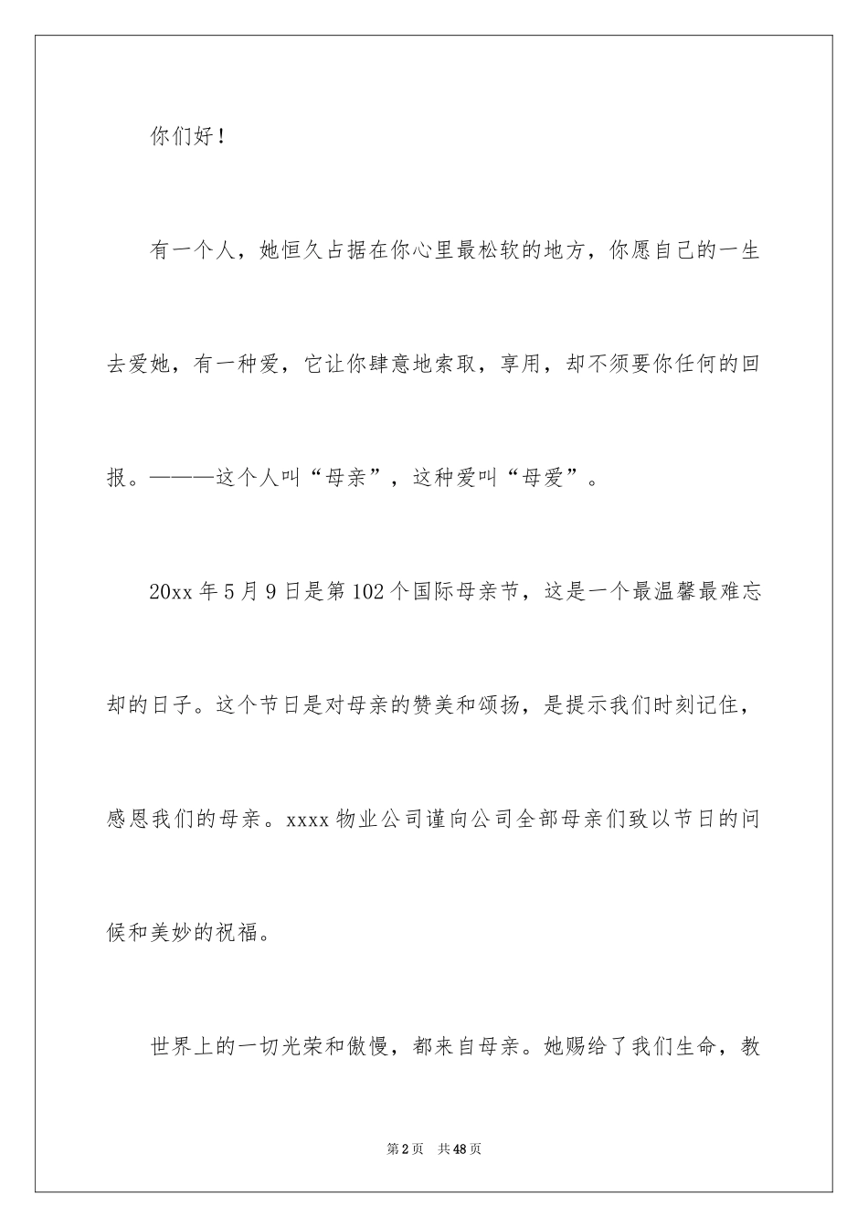 2024公司给员工的慰问信_37_第2页