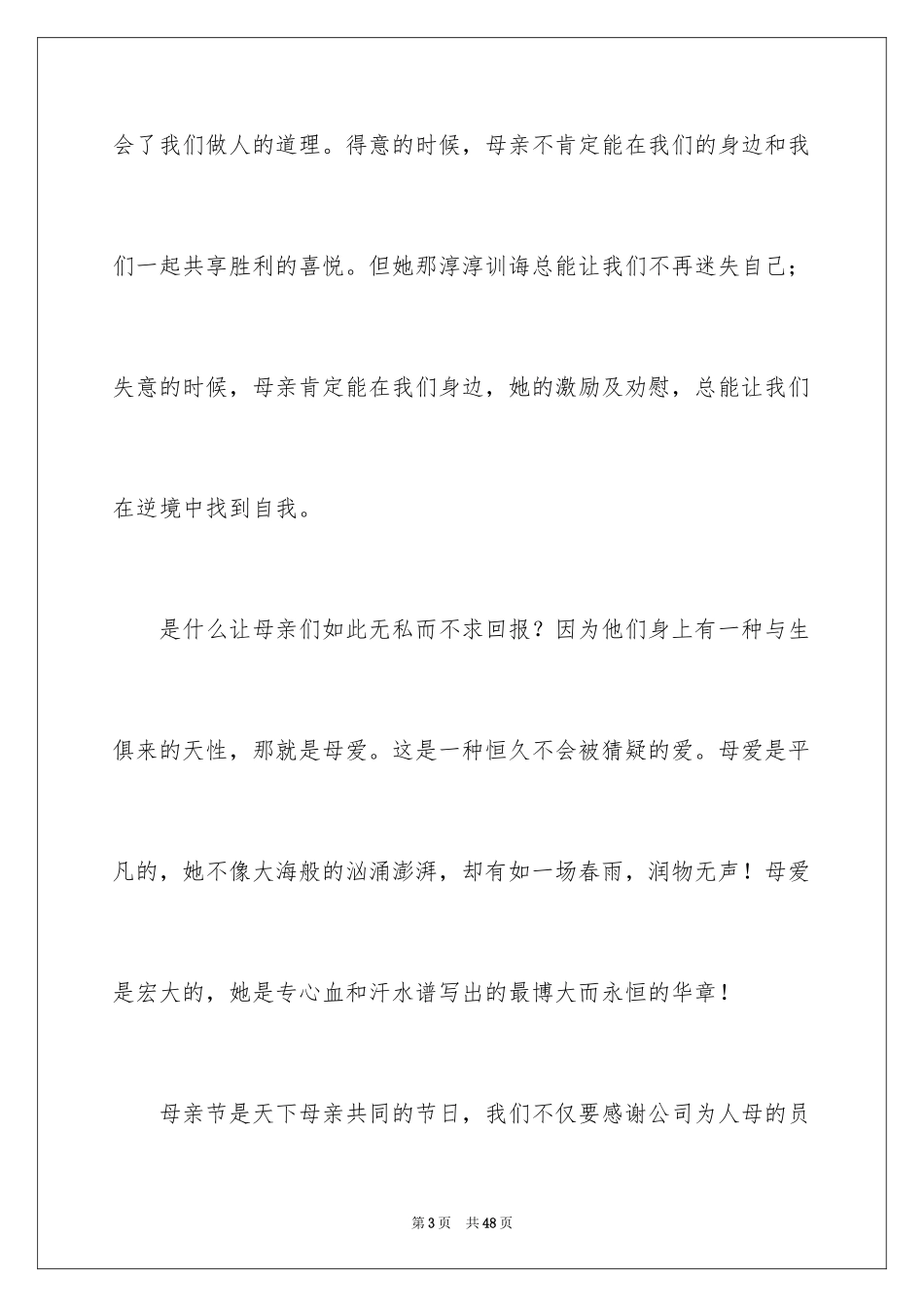 2024公司给员工的慰问信_37_第3页