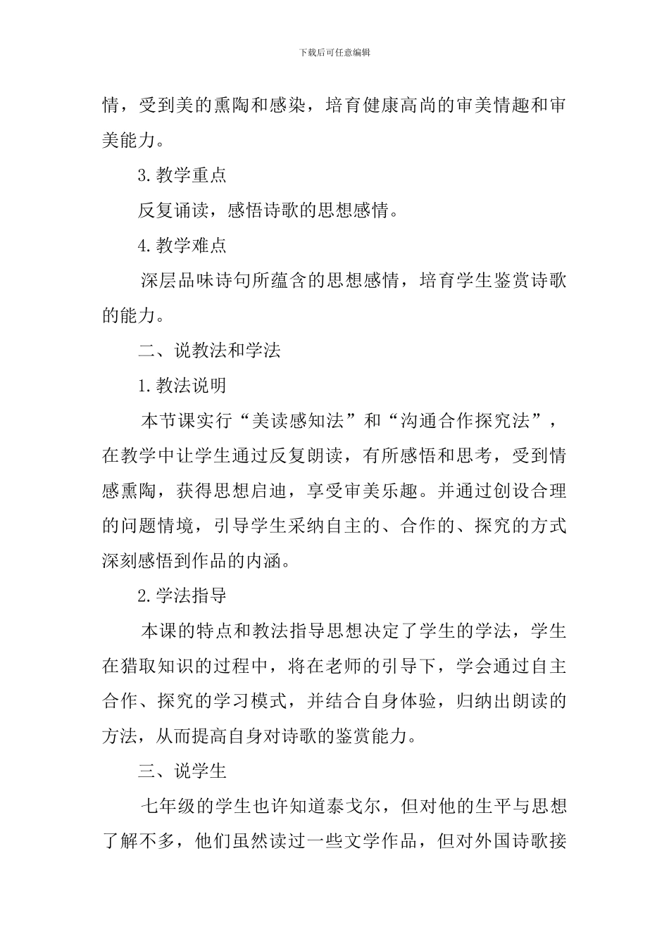 散文诗说课稿_第2页