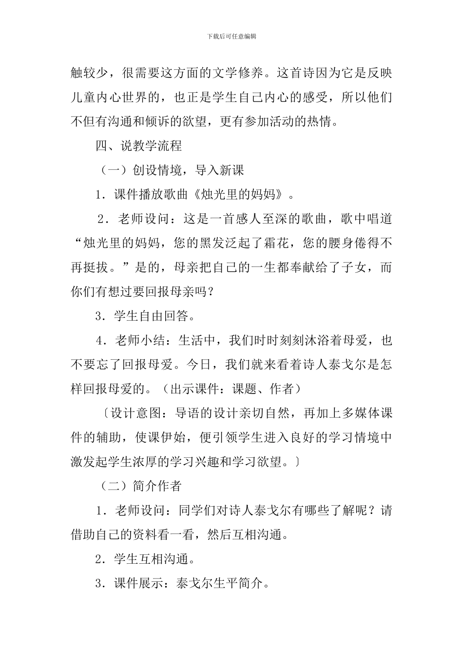散文诗说课稿_第3页