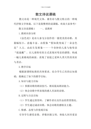 散文诗说课稿