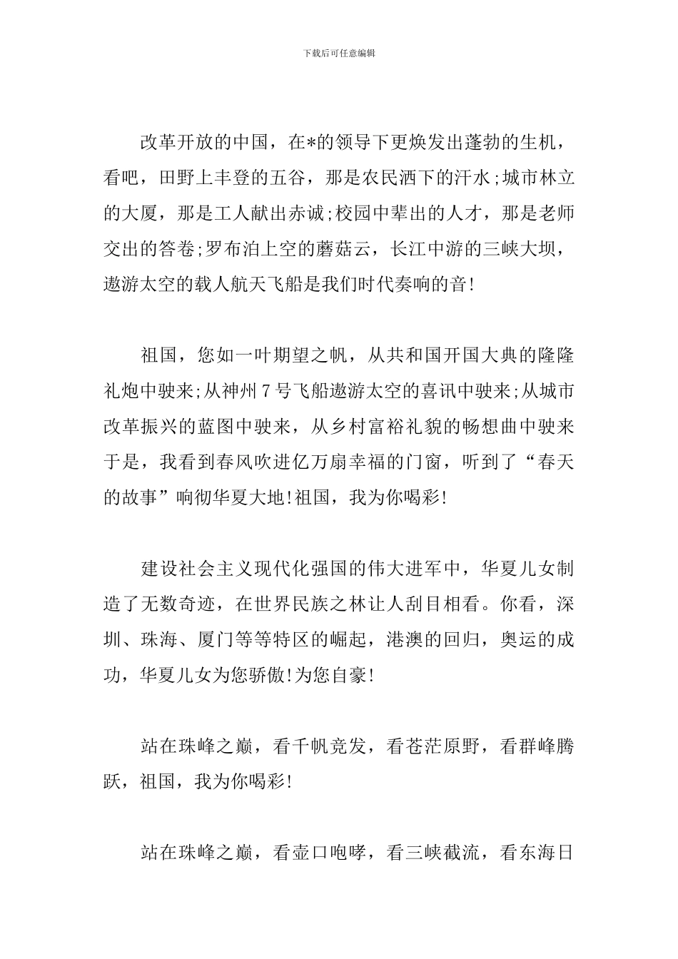 纪念建国七十周年央视直播观后感集合_第2页