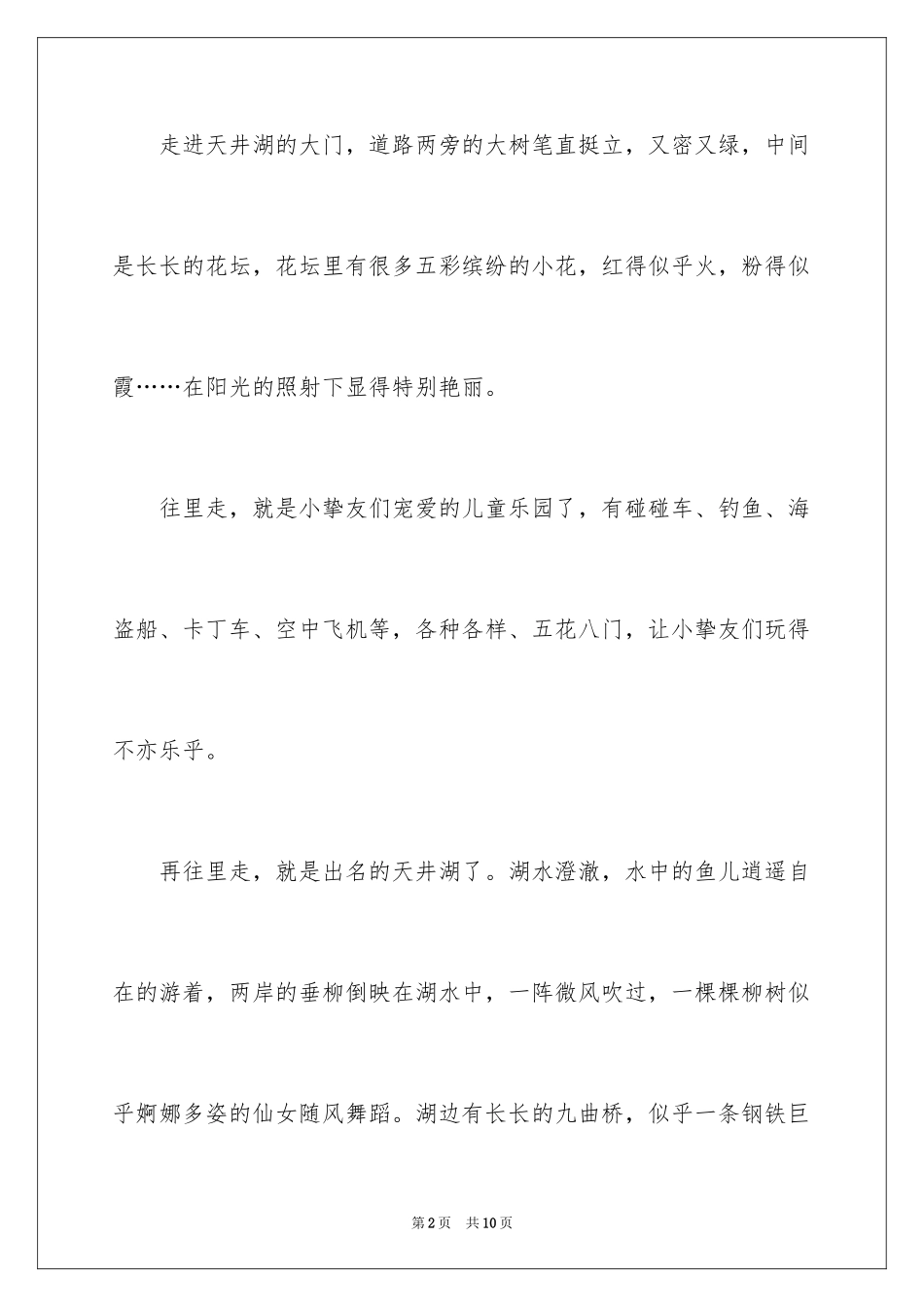 2024初二周记_第2页