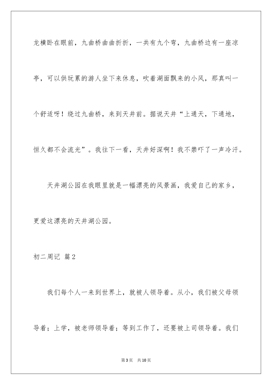 2024初二周记_第3页