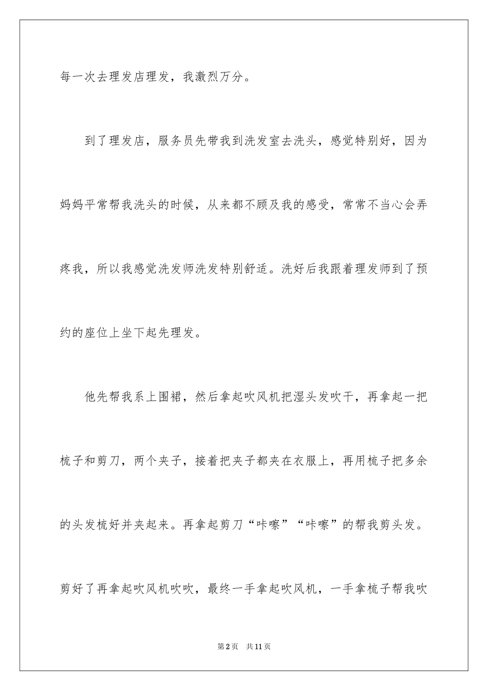2024剪头发周记 _1_第2页