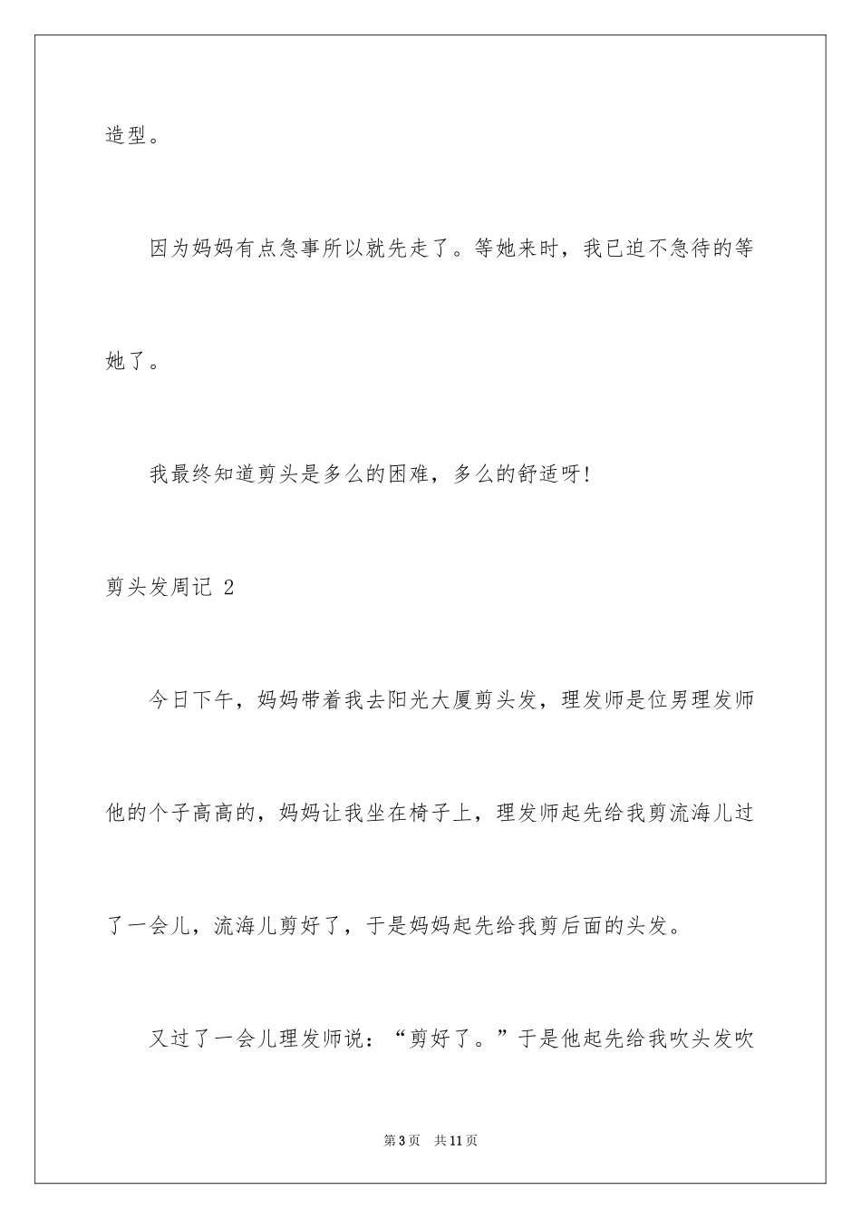 2024剪头发周记 _1_第3页