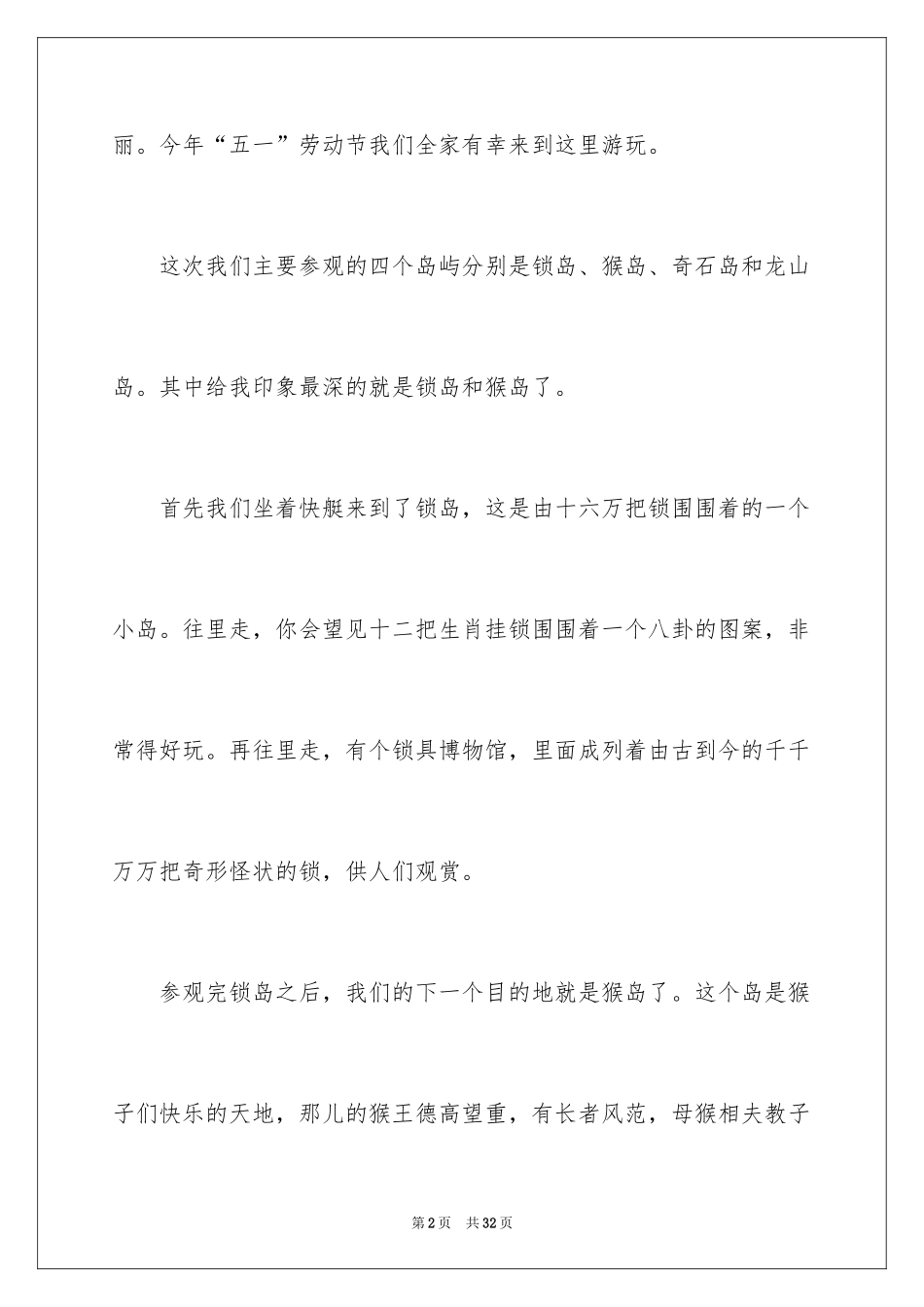 2024千岛湖小学作文_第2页