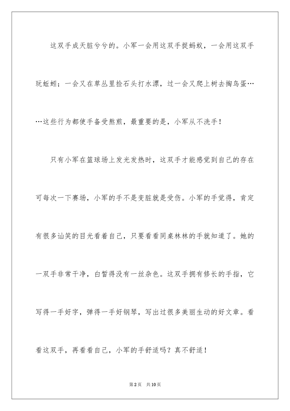 2024妙的想象作文_16_第2页