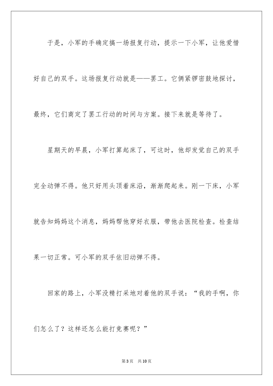 2024妙的想象作文_16_第3页