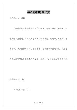 2024妙的想象作文_16