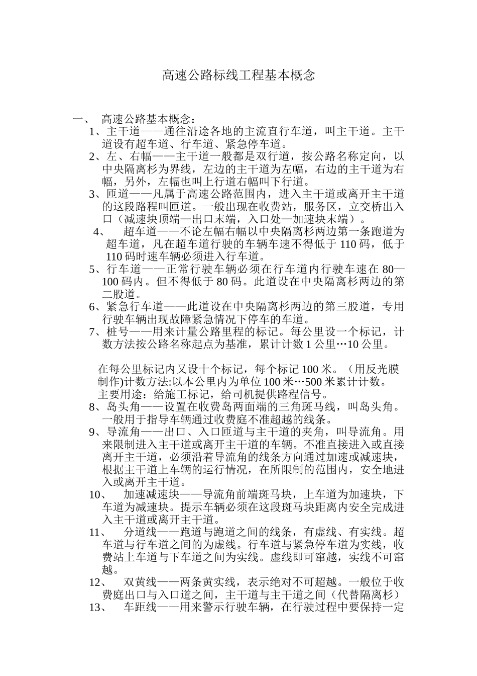高速公路标线工程基本概念_第1页