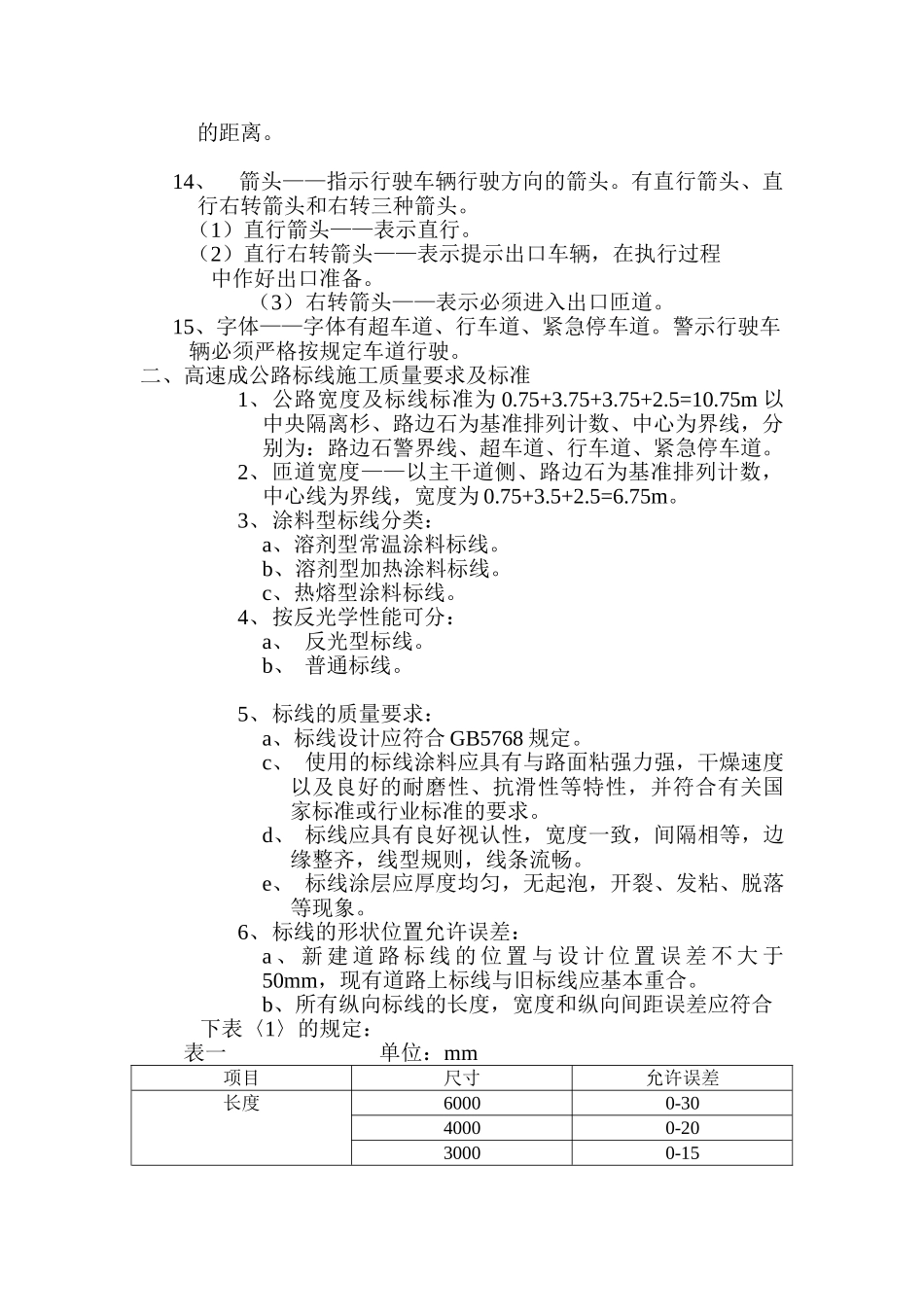 高速公路标线工程基本概念_第2页