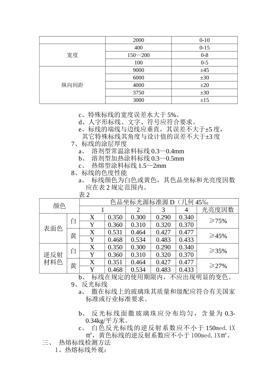 高速公路标线工程基本概念_第3页