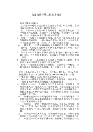 高速公路标线工程基本概念