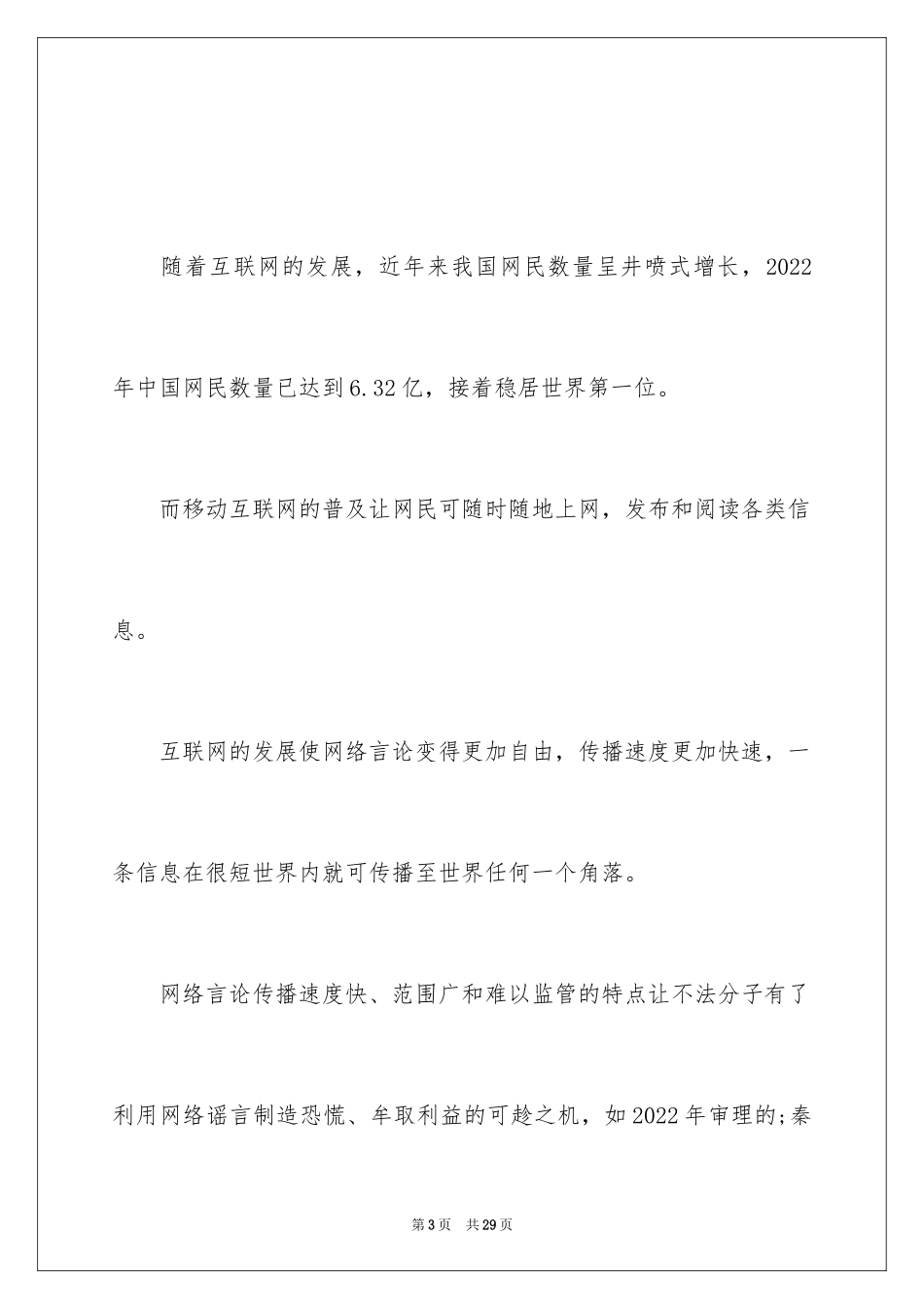 2024公务员面试模拟题_第3页