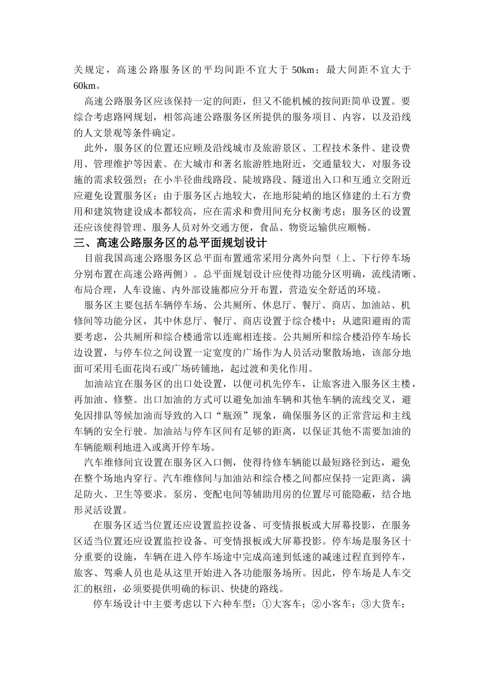 高速公路服务区设计 2_第2页