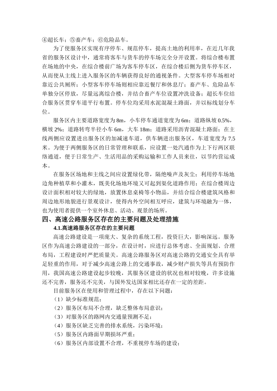 高速公路服务区设计 2_第3页