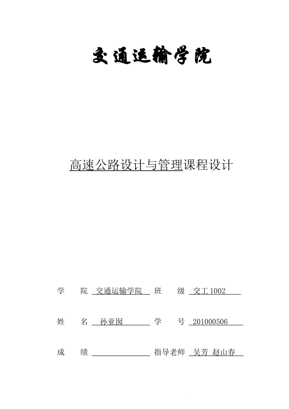 高速公路服务区设计_第1页