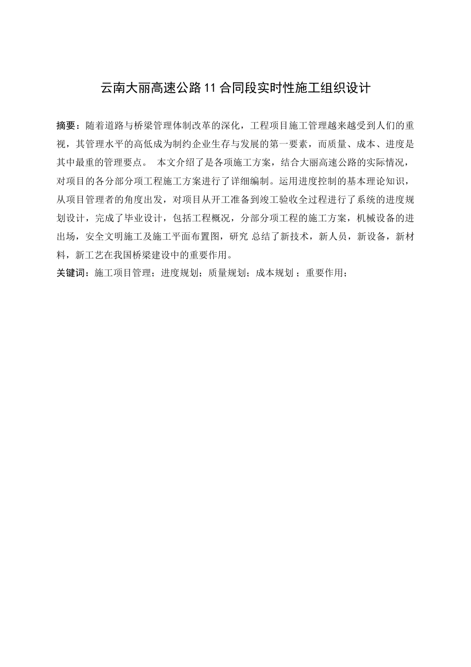 高速公路毕业设计样本_第3页