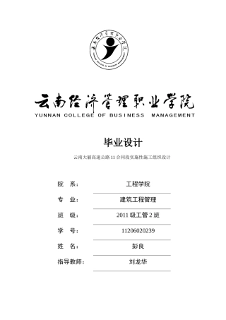 高速公路毕业设计样本