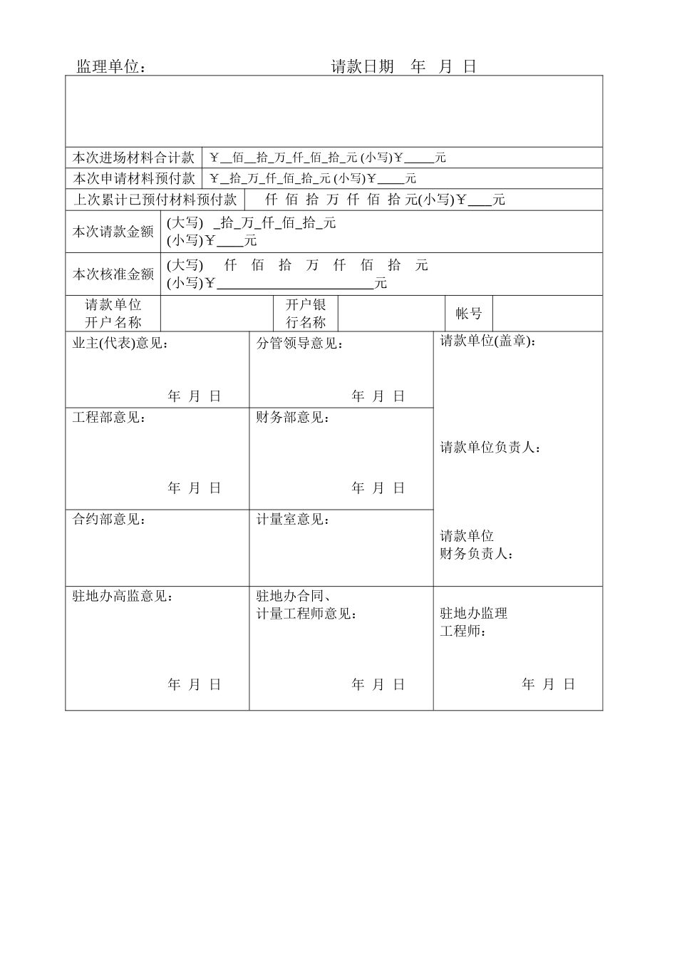 高速公路材料预付款申请资料_第2页