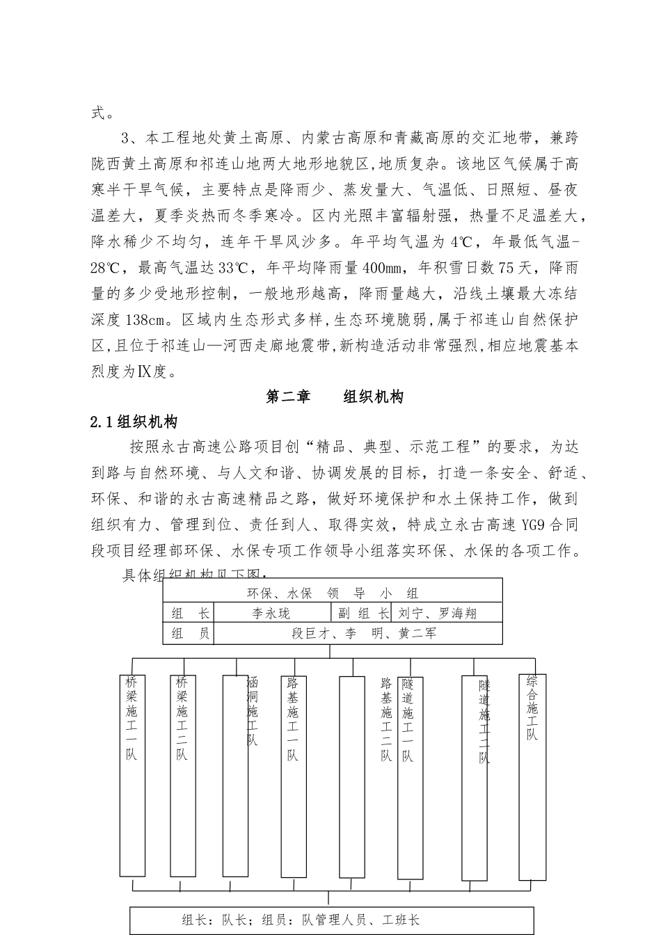 高速公路施工环保水保实施细则_第2页
