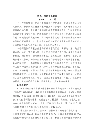 高速公路施工环保水保实施细则