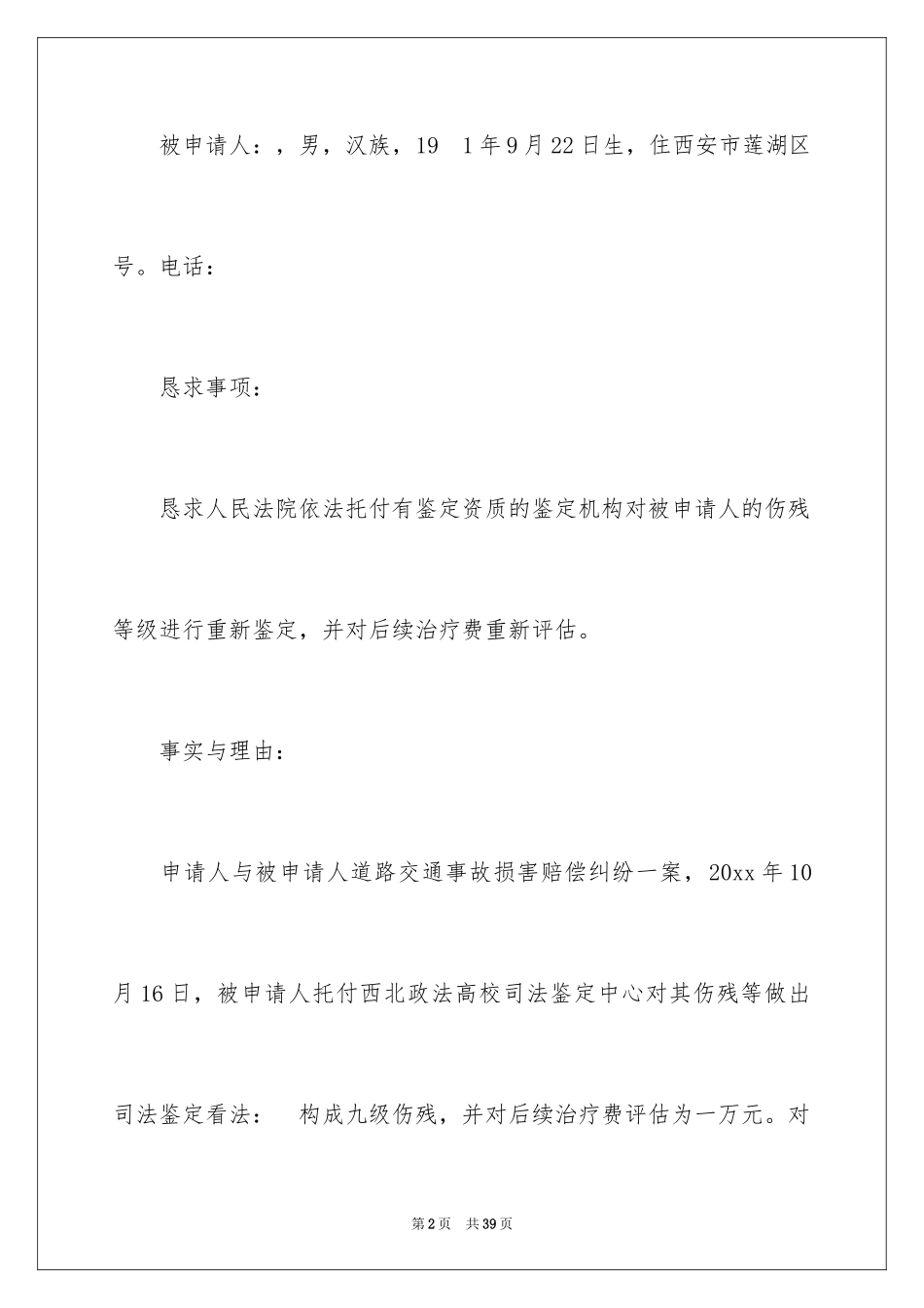 2024司法鉴定申请书_16_第2页