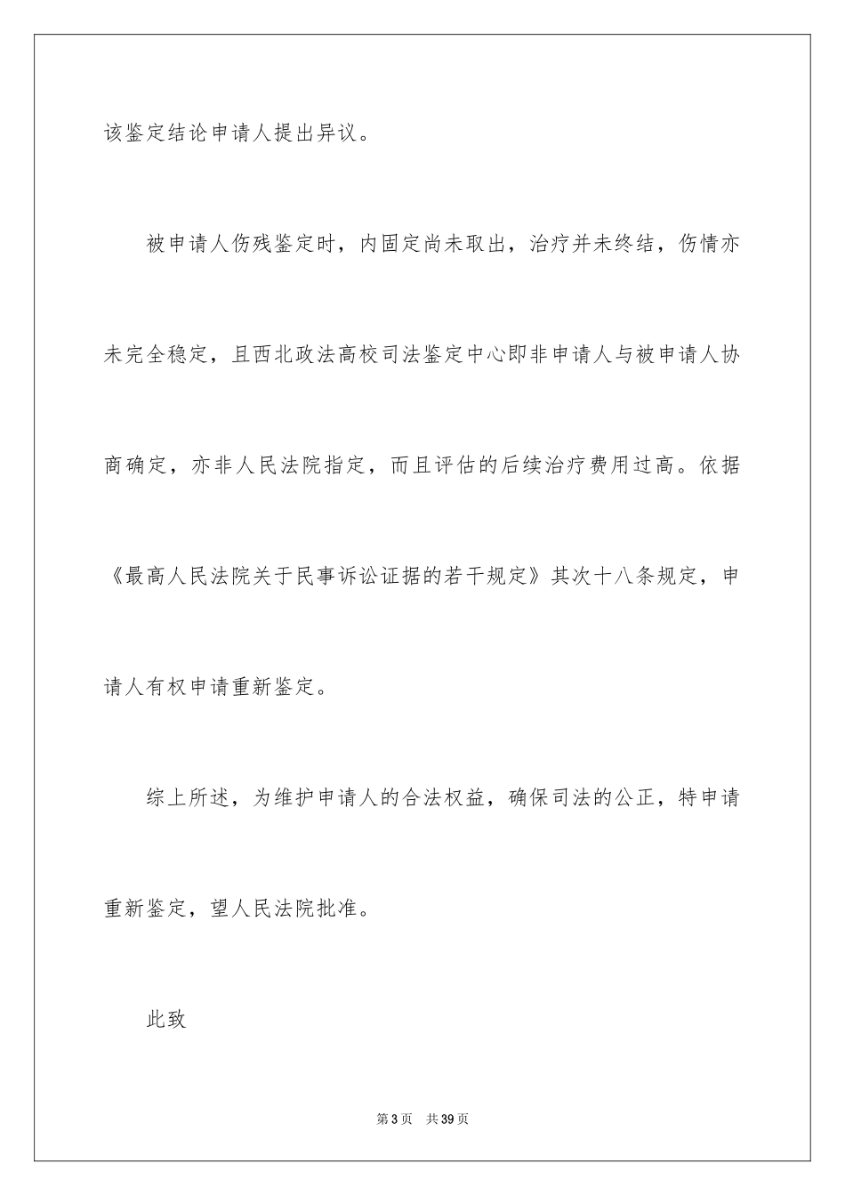 2024司法鉴定申请书_16_第3页