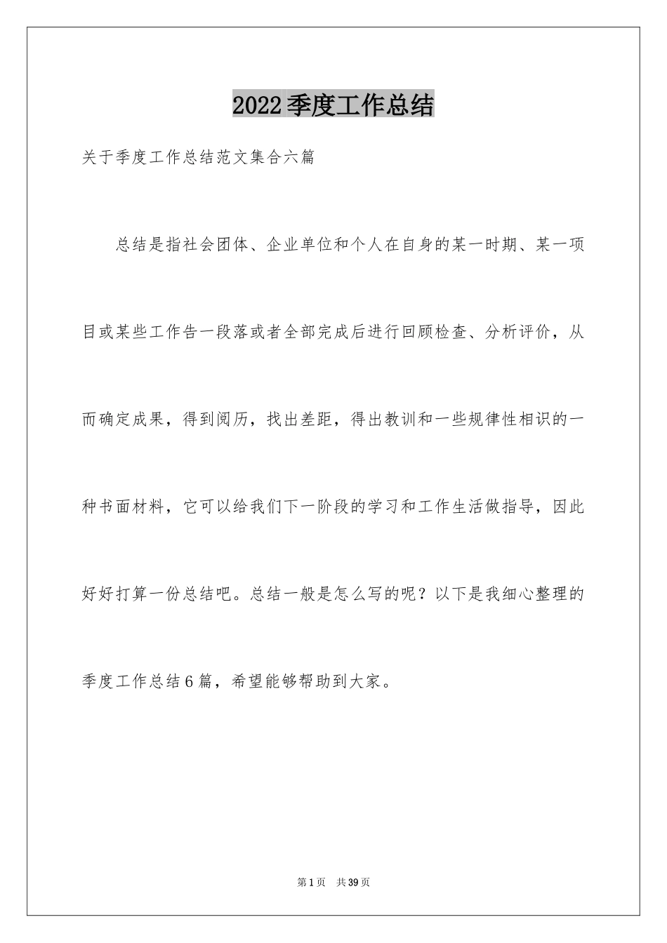 2024季度工作总结_525_第1页