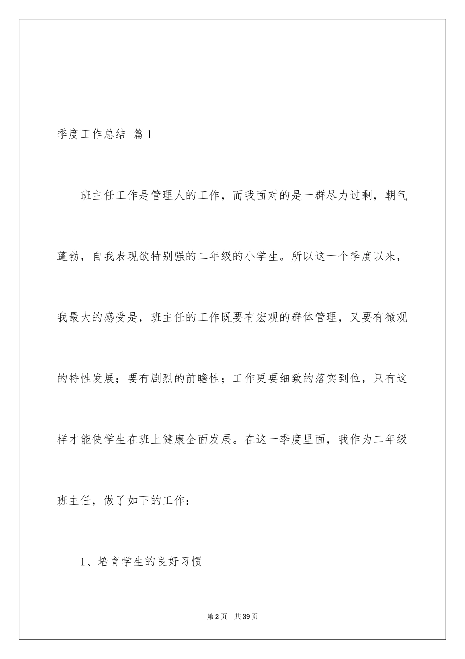 2024季度工作总结_525_第2页