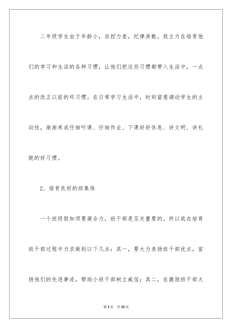 2024季度工作总结_525_第3页