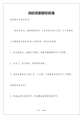 2024失恋语句95条