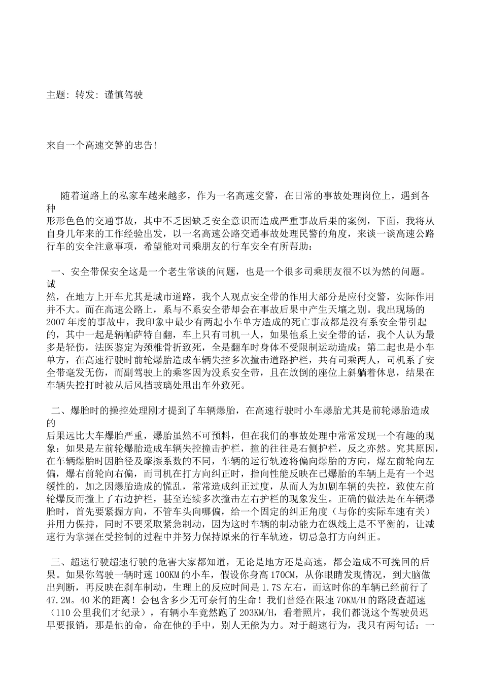 高速公路开车注意事项及十大禁忌_第1页