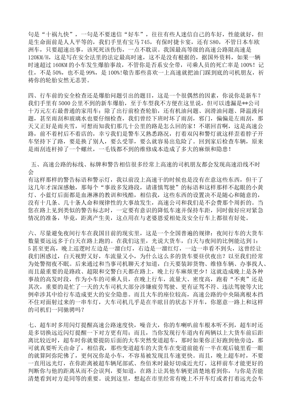 高速公路开车注意事项及十大禁忌_第2页