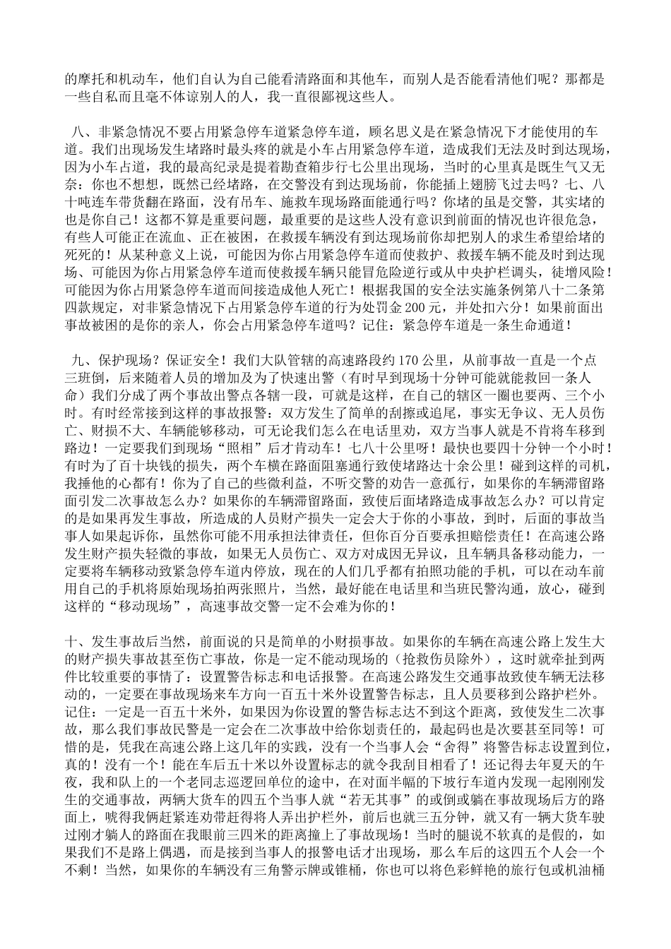 高速公路开车注意事项及十大禁忌_第3页