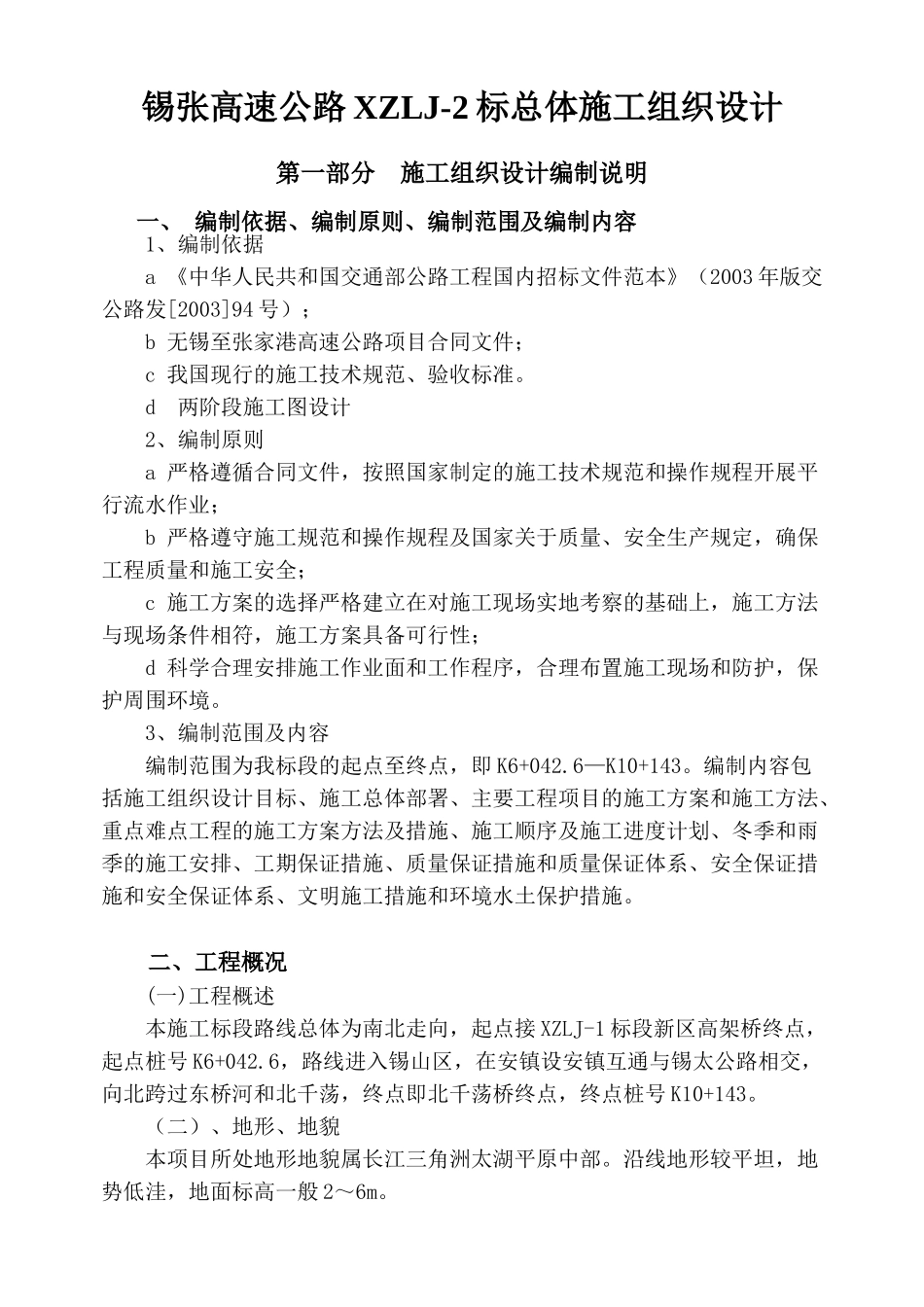 高速公路施工组织设计_第2页