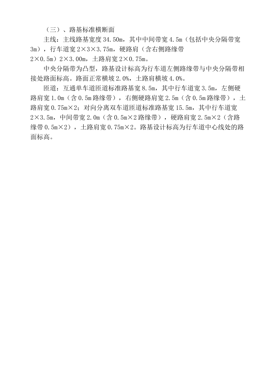 高速公路施工组织设计_第3页