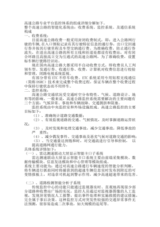 高速公路智能化系统(4.25)
