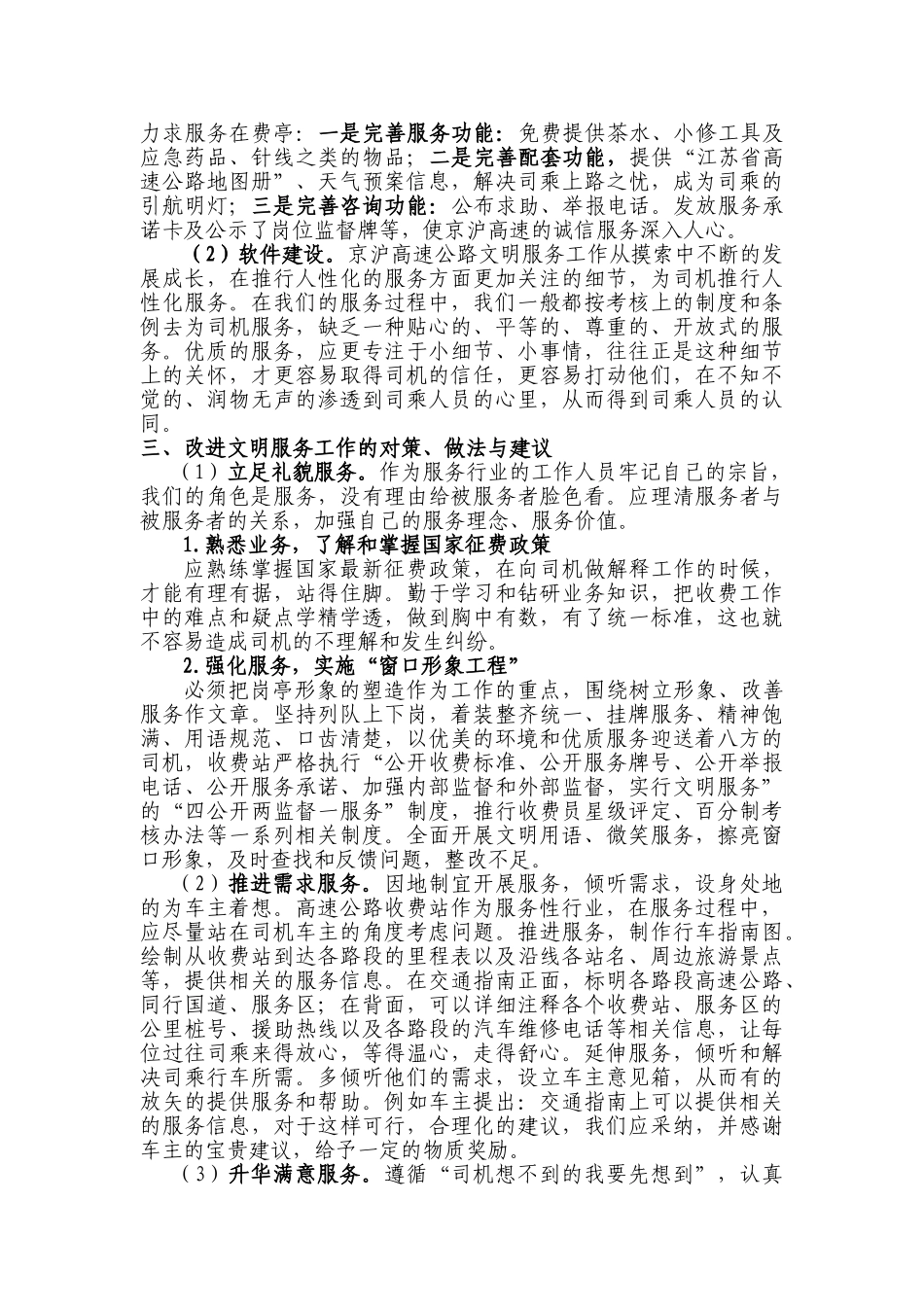 高速公路文明服务探讨_第2页